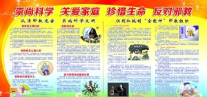 防邪反邪宣传栏模板图片