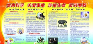 防邪反邪宣传栏模板图片