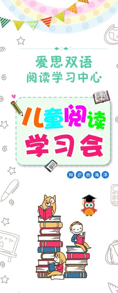 儿童阅读图片(210X297)cdr矢量模版下载