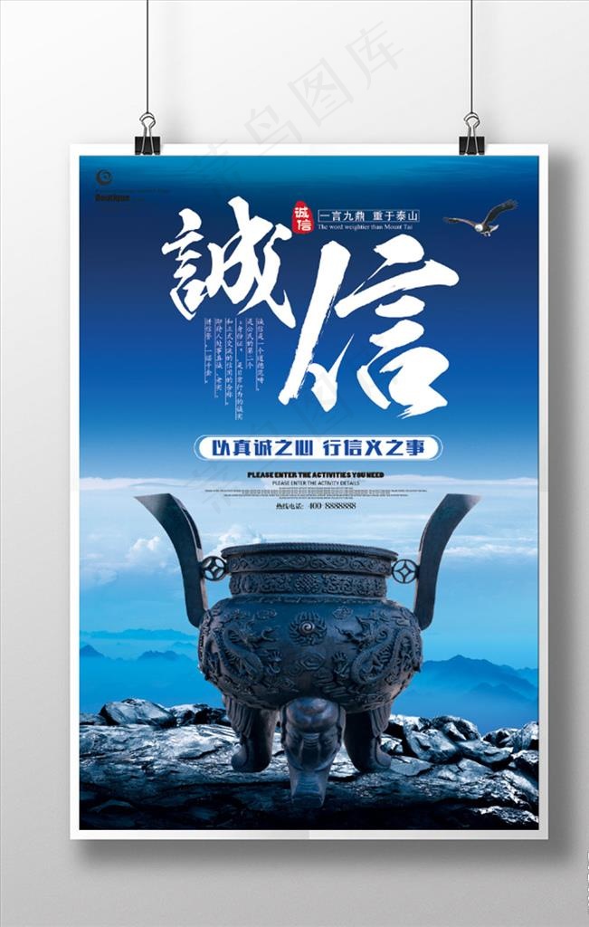 诚信315  诚信图片(5905X8858(DPI:250))psd模版下载