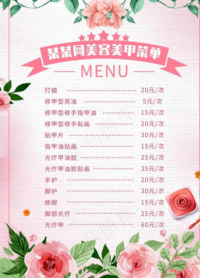 美容美发价格表图片(3543X4724(DPI:150))psd模版下载