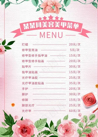 美容美发价格表图片