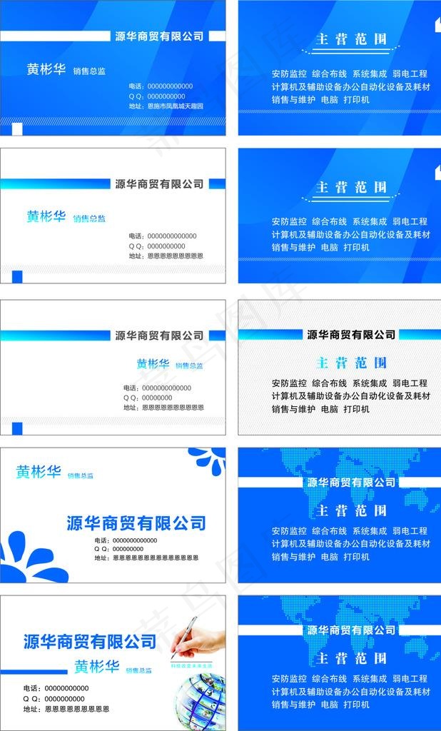 源华商贸有限公司名片图片cdr矢量模版下载