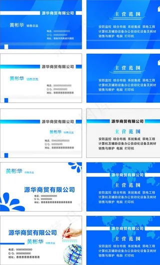 源华商贸有限公司名片图片