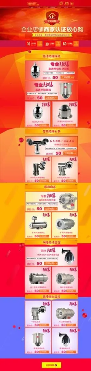 企业店铺首页 淘宝店铺首页模板图片