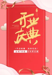 开业庆典图片