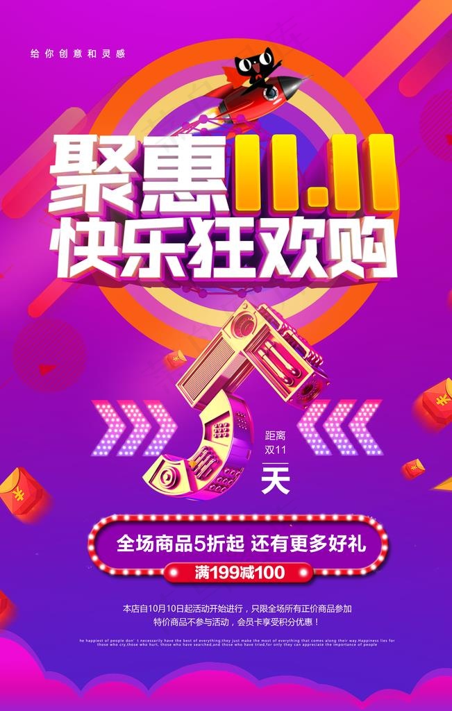 双十一图片(3543X5315(DPI:150))psd模版下载