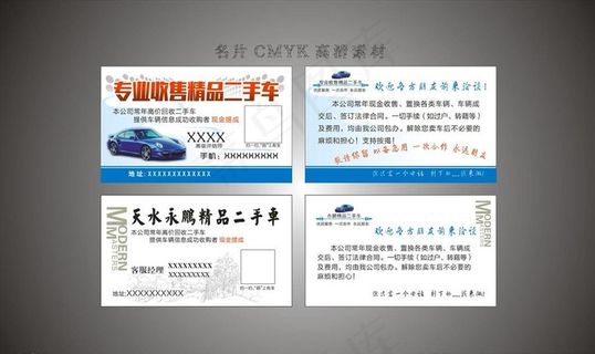 二手车名片图片