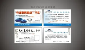二手车名片图片