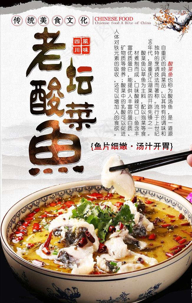 老坛酸菜鱼海报设计图片