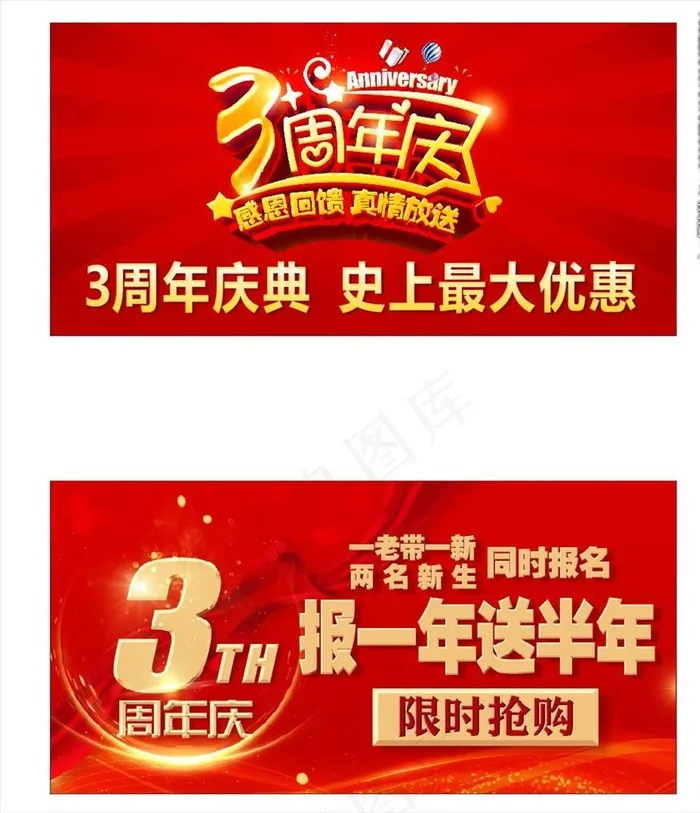 3周年庆图片(210X297)cdr矢量模版下载