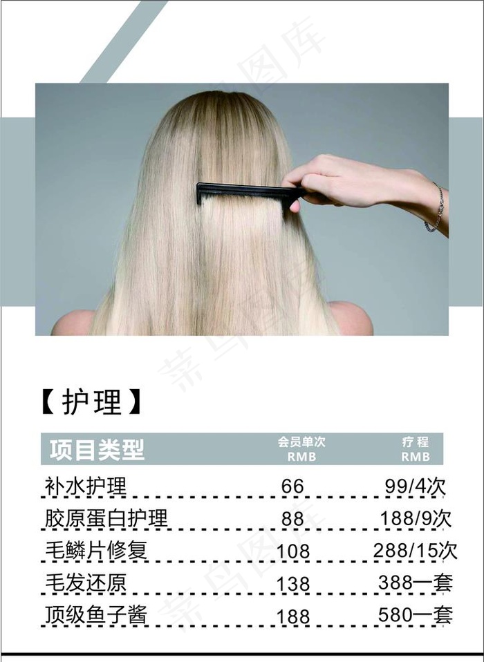 理发店价目表图片cdr矢量模版下载
