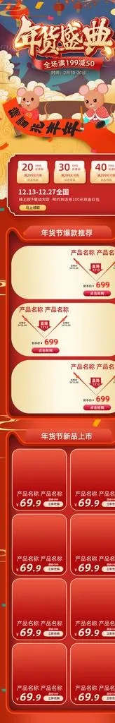 年货首页图片(750X3916(DPI:72))psd模版下载