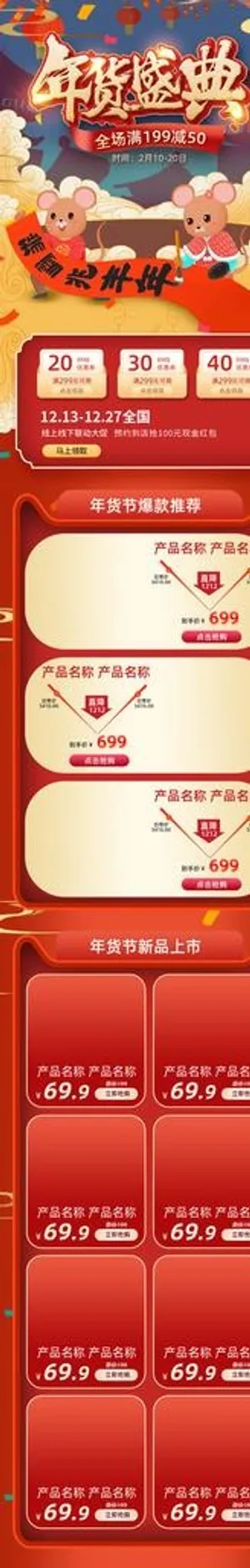 年货首页图片