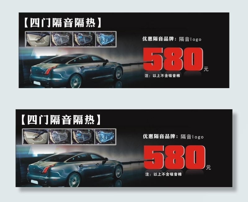 汽车隔音隔热图片cdr矢量模版下载