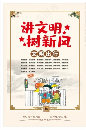 讲文明树新风图片