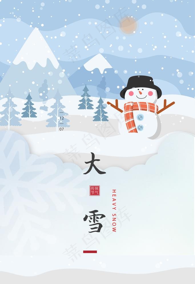 大雪图片(3543X5315(DPI:150))psd模版下载