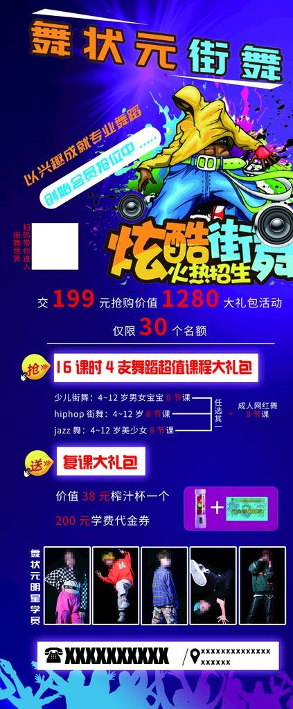 街舞展架图片(2268X5102(DPI:72))psd模版下载