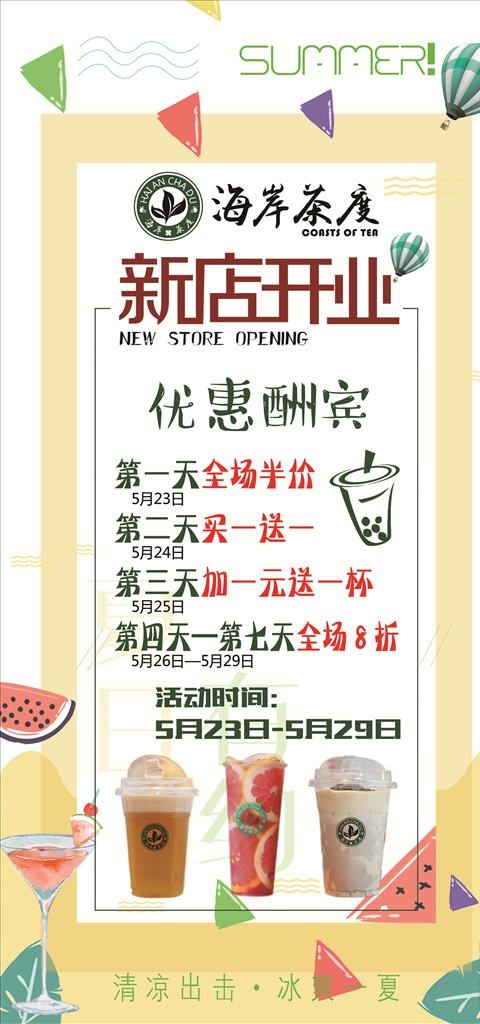 奶茶海报  水果 新店开业图片
