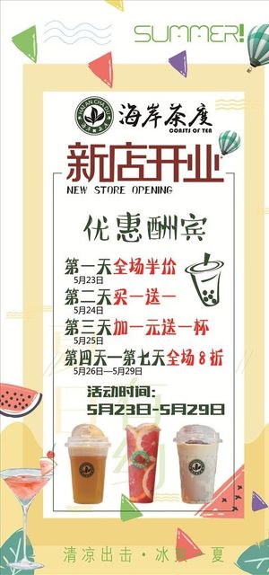 奶茶海报  水果 新店开业图片