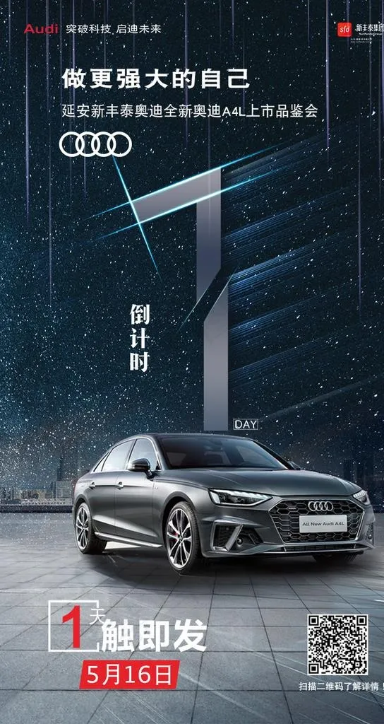 奥迪全新A4L发布会图片(709X1260(DPI:200))psd模版下载