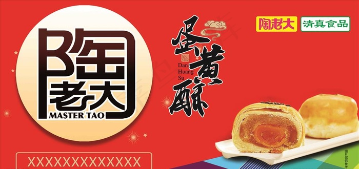 陶老大月饼图片(11890X5984(DPI:100))psd模版下载