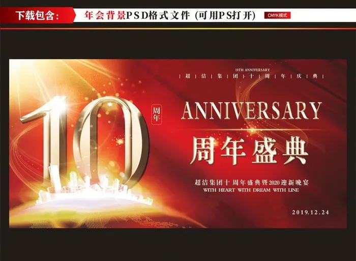 10周年图片(7087X3543(DPI:150))psd模版下载