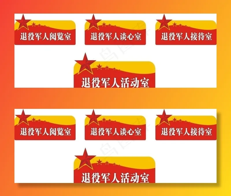 退役军人服务站门牌图片cdr矢量模版下载