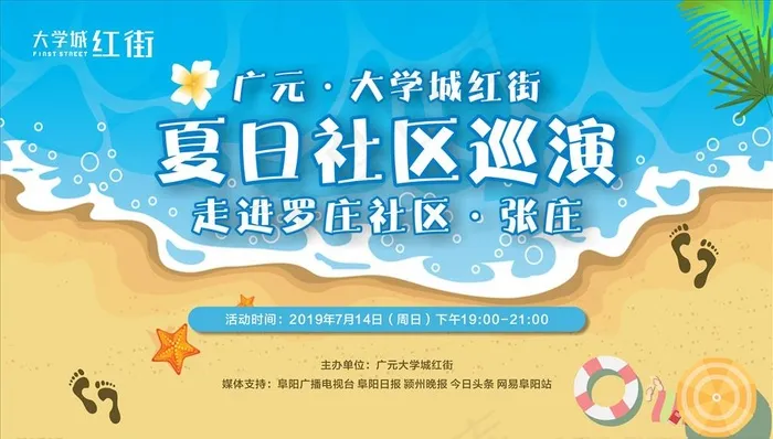 夏季巡演海报图片cdr矢量模版下载
