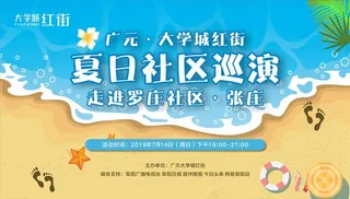 夏季巡演海报图片