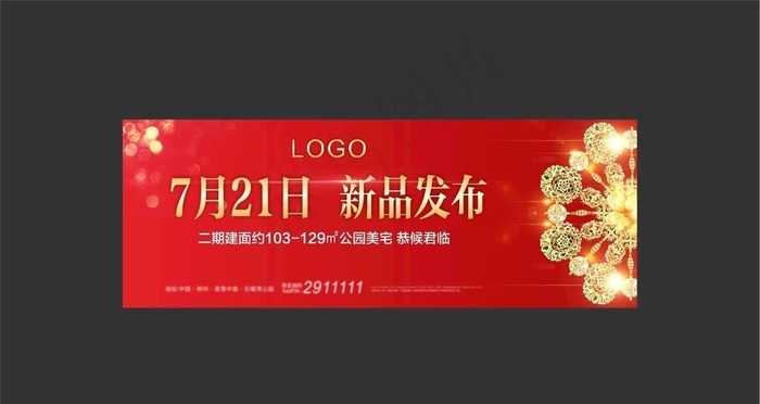 红色开盘新品发布主画面图片(160X90)cdr矢量模版下载