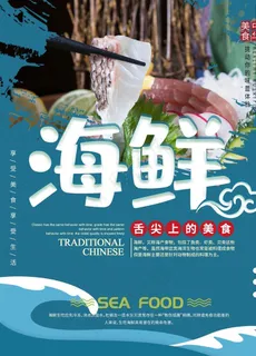 海鲜海报图片
