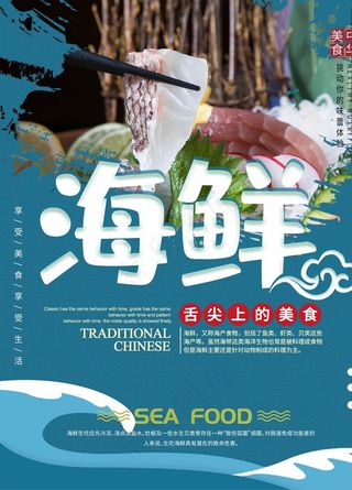 海鲜海报图片