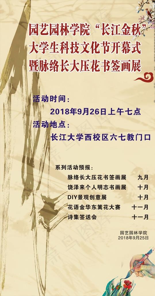 签画展图片cdr矢量模版下载