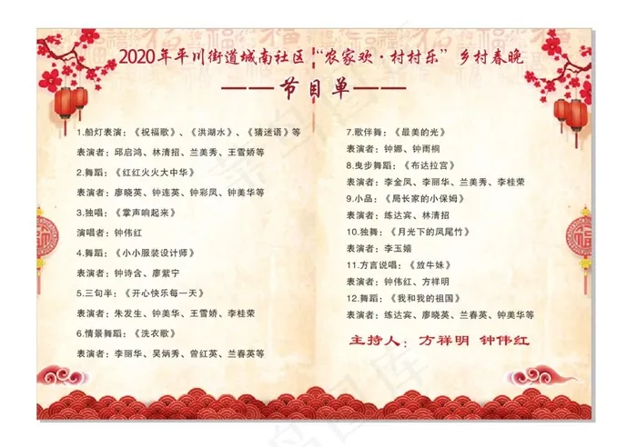 节目单图片cdr矢量模版下载