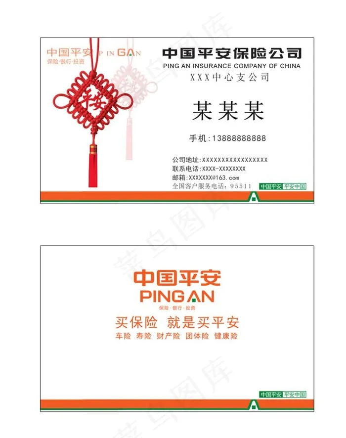 中国平安保险名片设计图片psd模版下载