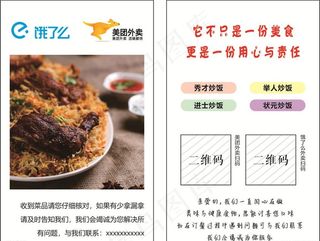 饿了么美团外卖好评卡图片