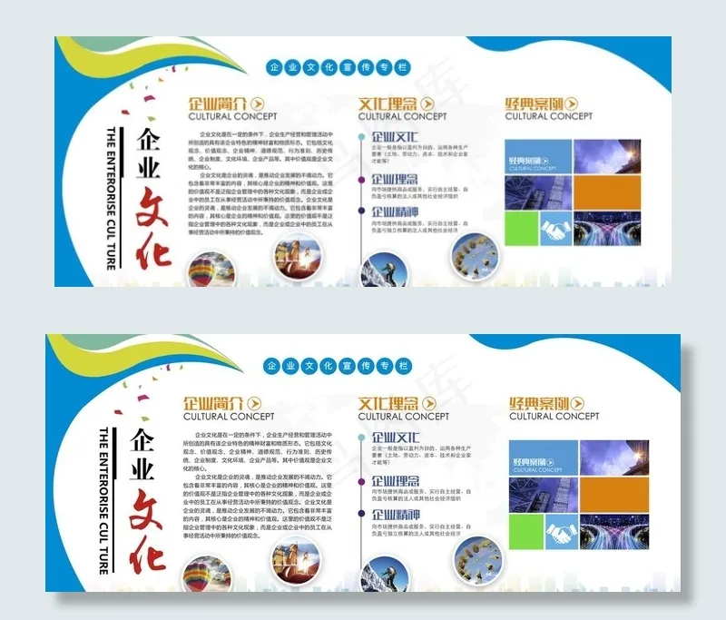 企业文化宣传栏 画墙宣传图片(4724X2067(DPI:150))psd模版下载