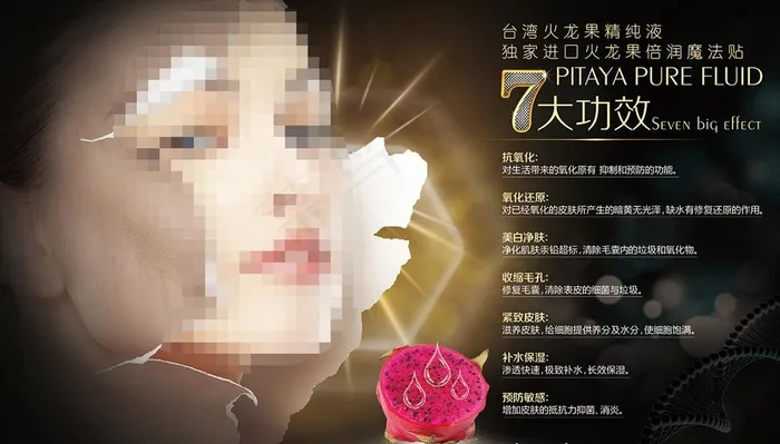 火龙果精华液抗衰海报图片(7205X4323(DPI:122))psd模版下载