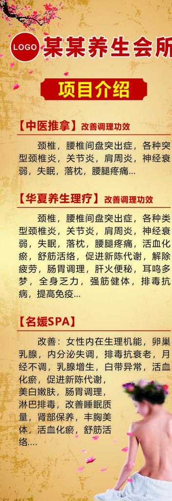 养生会所项目介绍图片cdr矢量模版下载