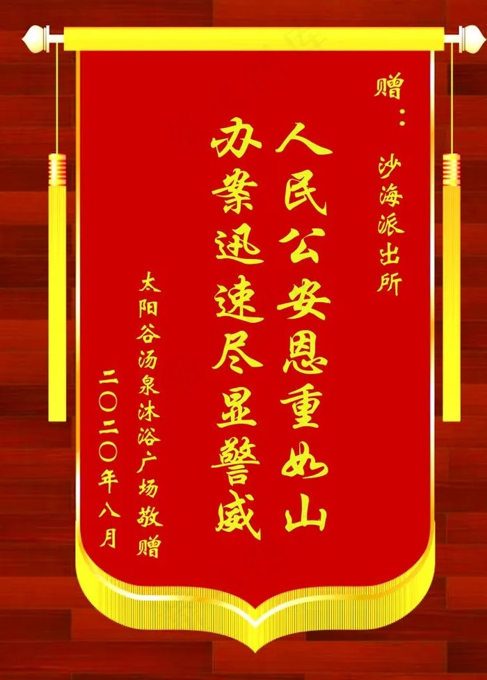 锦旗效果图图片psd模版下载