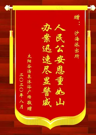 锦旗效果图图片