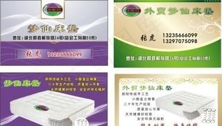 床垫名片图片