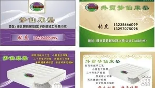 床垫名片图片