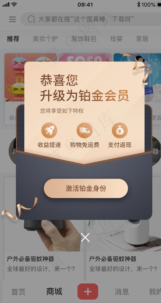 创意设计手机弹窗ui移动界面图片psd模版下载