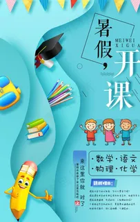 暑期班辅导图片 暑期班辅导图片