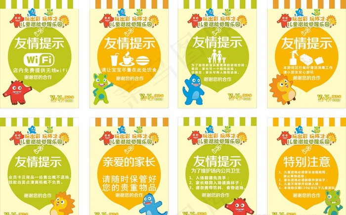 温馨提示图片cdr矢量模版下载