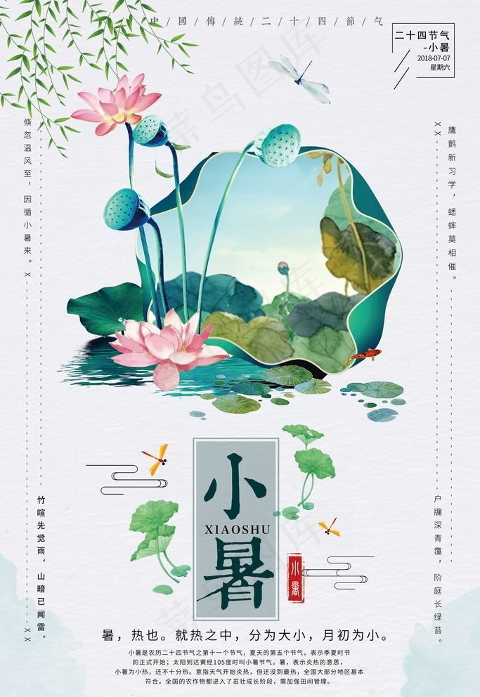 夏天 小暑 荷花背景 荷花 荷图片(3543X5315(DPI:150))psd模版下载