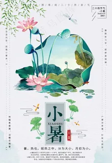 夏天 小暑 荷花背景 荷花 荷图片 夏天 小暑 荷花背景 荷花 荷图片