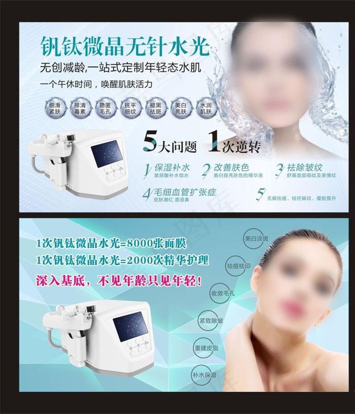 美容水光针图片(210X297)cdr矢量模版下载